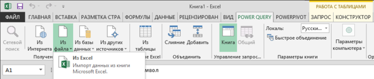 Не работает power query в excel 2016