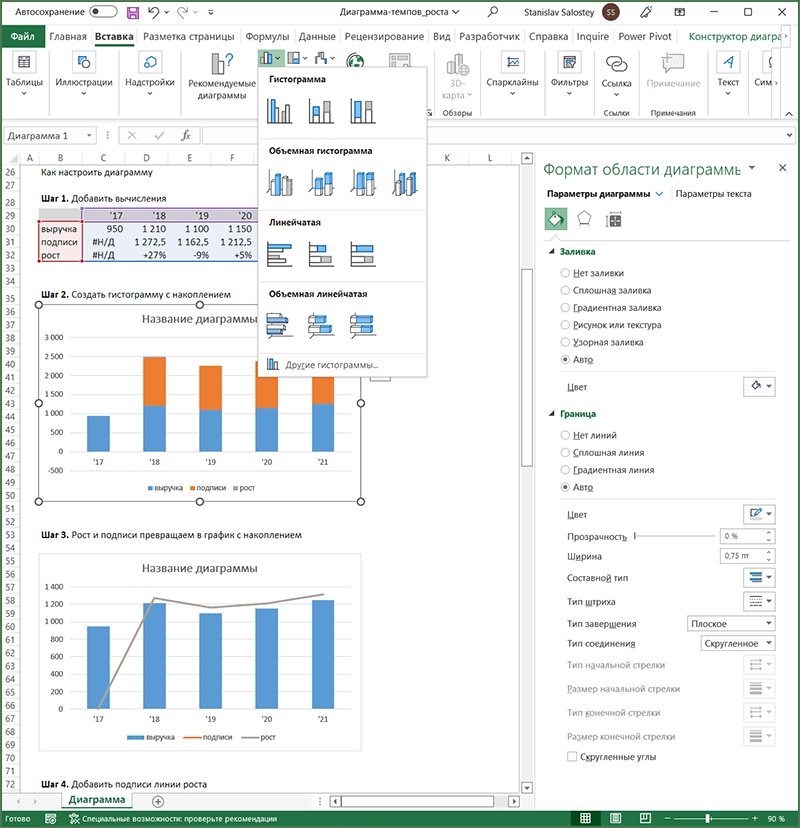 Как сделать диаграмму в MS Excel 2019
