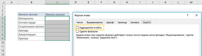 Снять защиту в excel на телефоне