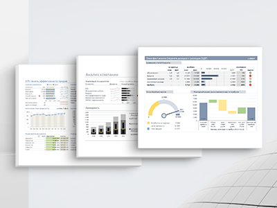 Доклад: Отчётность в Excel