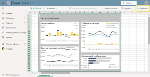 Как включить power bi в excel