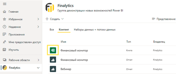 Как из power bi desktop выгрузить данные в excel