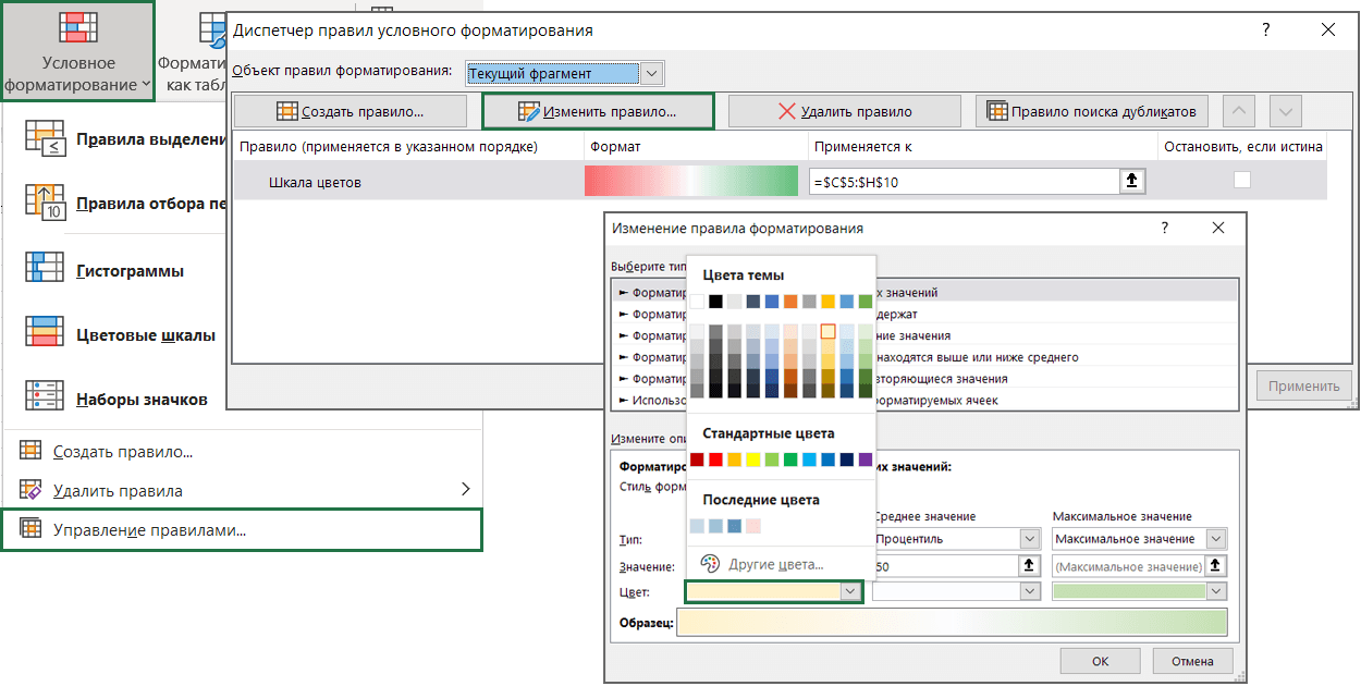 Как выделить ячейку цветом в Excel при определенном условии: подробная инструкция