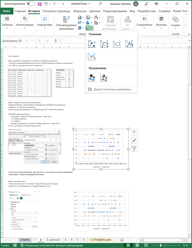 Инструкция в Excel